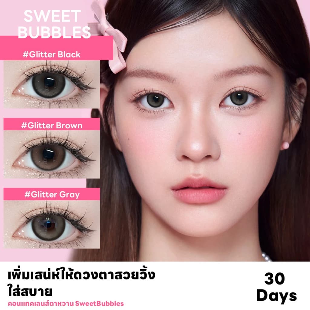 ซื้อ2คู่แถมน้ําย คอนแทคเลนส์ตาหวาน Sweet bubbles คอนแทคเลนส์สี คอนแทคเลนส์รายเดือน Brown Gray Contact lens…