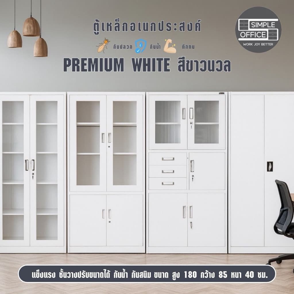 Simple Office ตู้เหล็กเก็บของ ตู้เหล็ก ตู้เสื้อผ้า ตู้โชร์กระจก ตู้เก็บของ ตู้ล็อกเกอร์ ตู้รองเท้า…