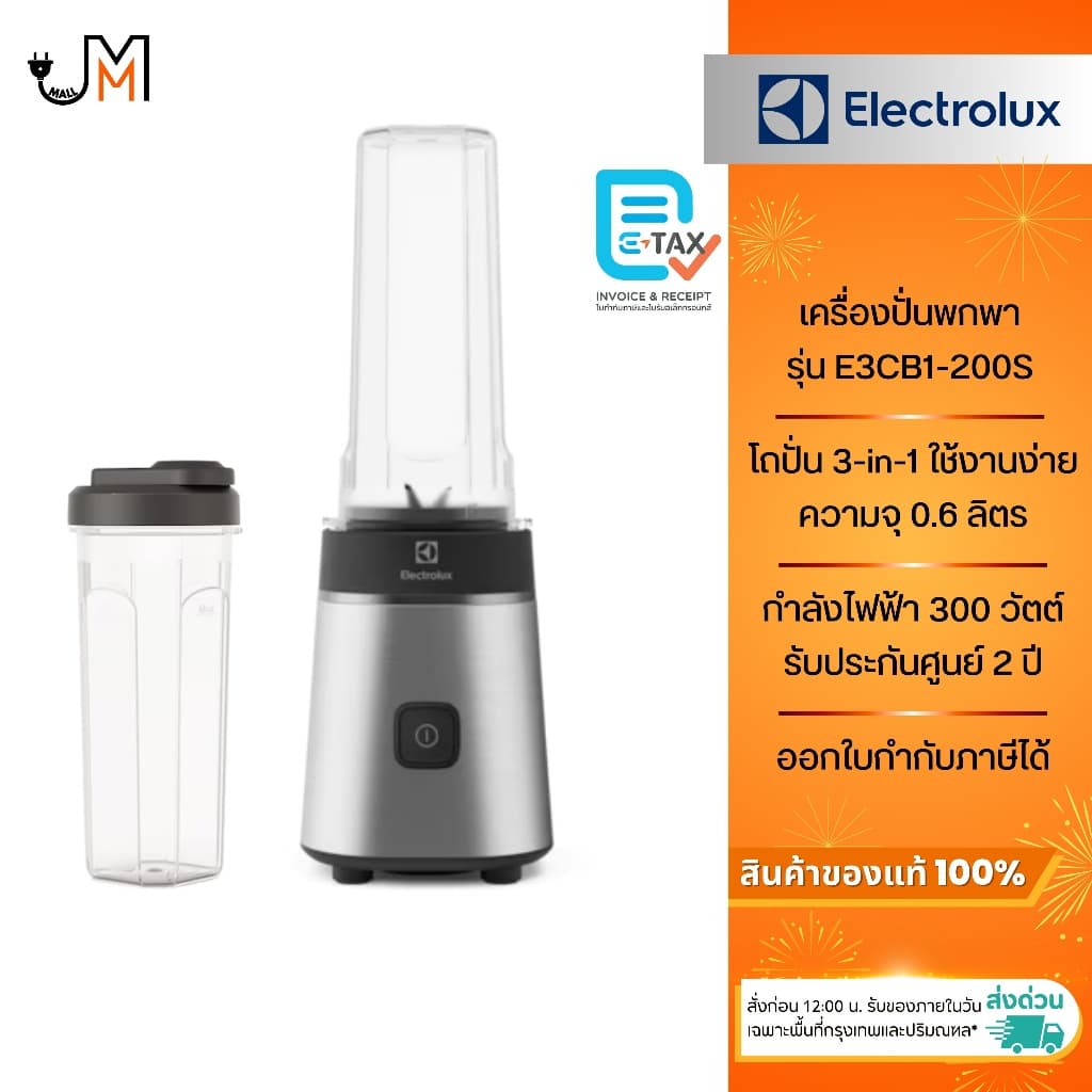 ELECTROLUX เครื่องปั่นพกพา UltimateTaste 300 กําลังไฟฟ้า 300 วัตต์ รุ่น E3CB1-200S