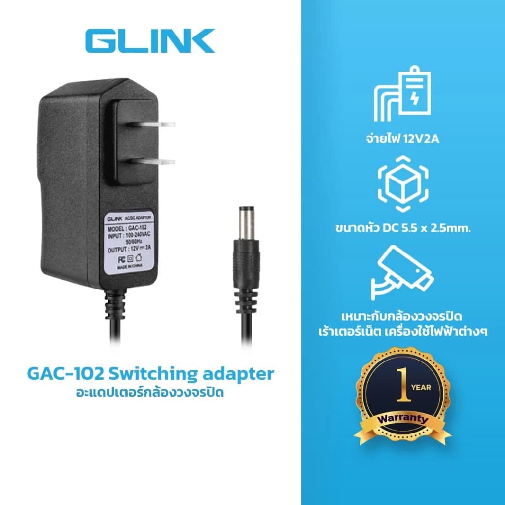Glink DC Adapter 12V 2A 2000mA อะแดปเตอร์ (DC 5.5 x 2.5MM) สําหรับกล้องวงจรปิด