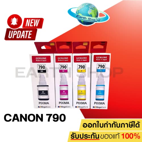 มีส่งด่วน หมึก Canon GI-790 หมึกเติม หมึกขวด BK/C/M/Y ของแท้ สําหรับรุ่น G1000, G2000,…