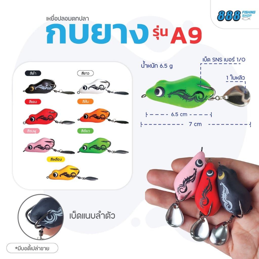 กบยาง รุ่น A9 ขนาด 4 cm. หนัก 7 กรัม เบ็ด SNS เบอร์ 1/O ใบหลิวเดี่ยว กบยางงานแคนดี้ Sports ออกกําลังกาย รูปที่ 1