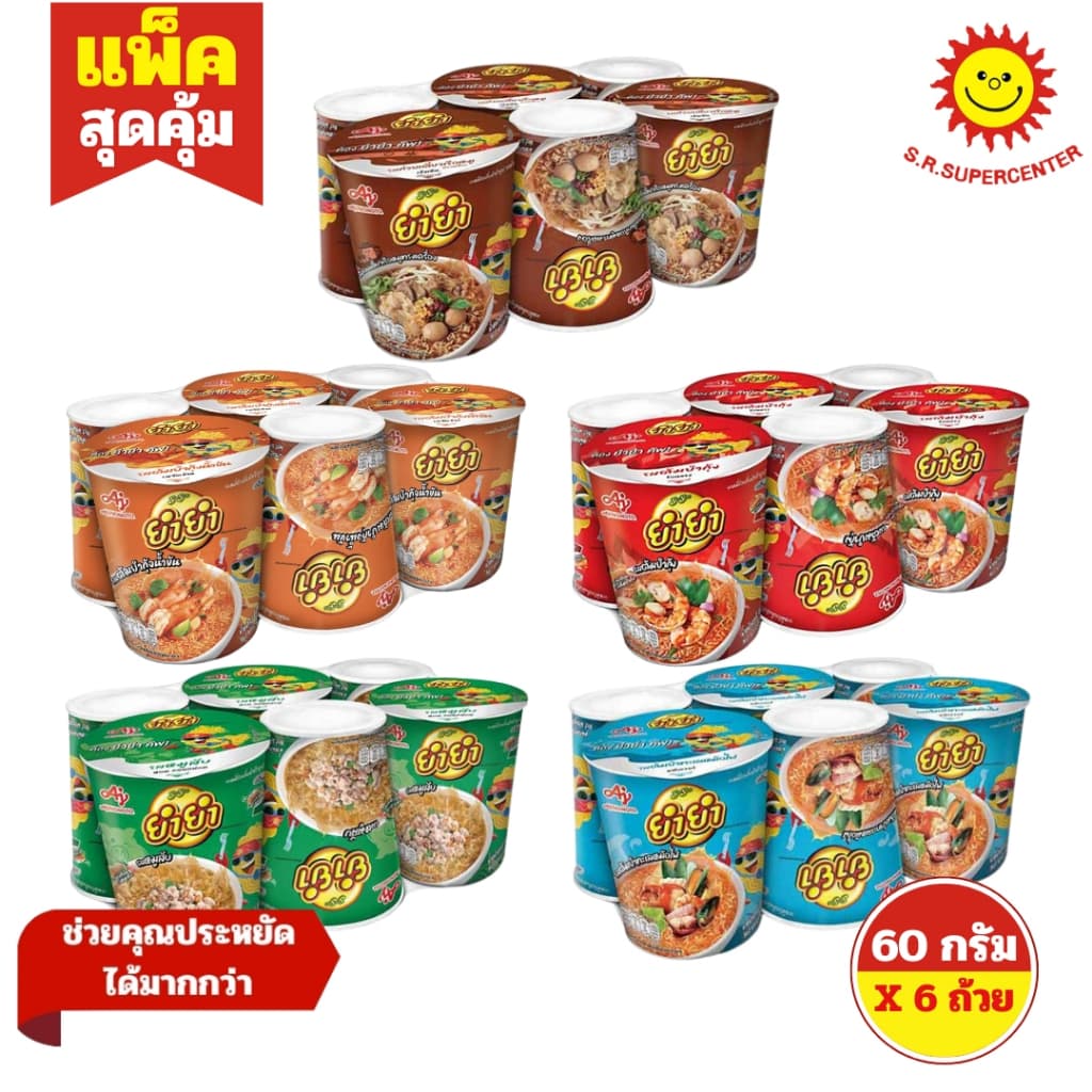 Yumyum ยํายํา บะหมี่ถ้วยกึ่งสําเร็จรูป ขนาด 60 กรัม x6 ถ้วย (1แพ็ค) มี 5 รสชาติ