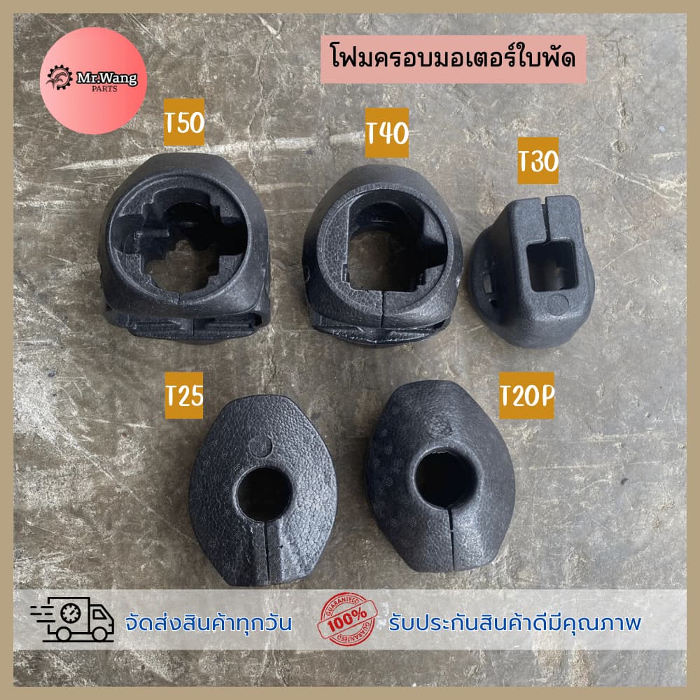 อะไหล่โดรนเกษตร โฟมครอบมอเตอร์ใบพัด สําหรับรุ่น T20P/T25/T30/T40/T50 ราคาต่อ 1 ชิ้น… รูปที่ 1