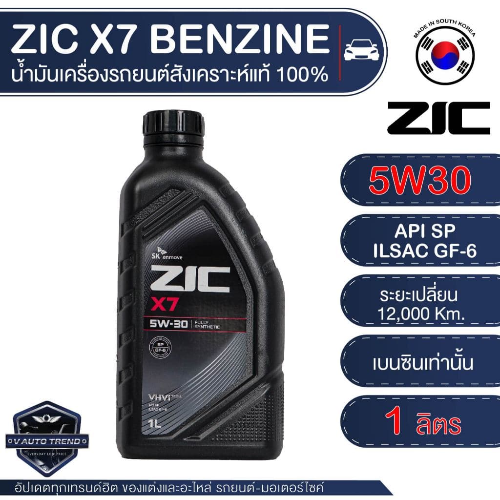 ZIC X7 5W30 ขนาด 1 ลิตร น้ํามันเครื่องรถยนต์ เบนซิน API SP GF-6 สังเคราะห์แท้ 100%