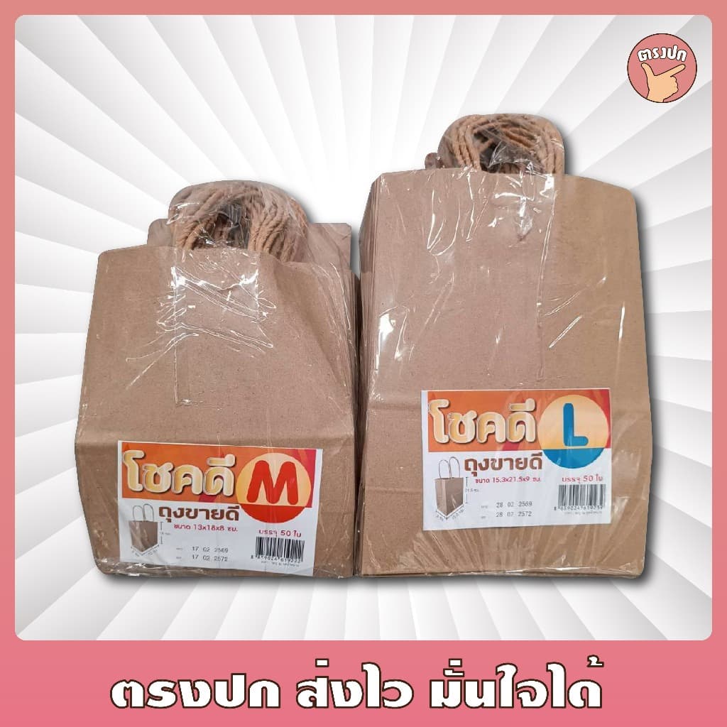❤️ ถุงกระดาษหูหิ้ว สีน้ําตาล ถุงจัดเบรค ถุงใส่ขนม ยกลัง