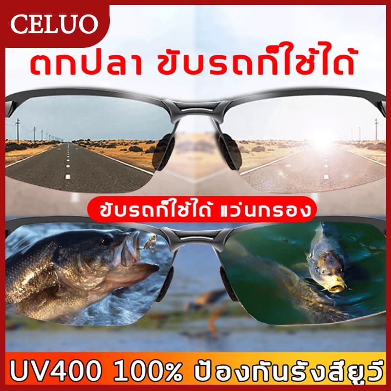🐟100% ป้องกันรังสียูวี🐟UV400 แว่นยิงปลา แว่นตัดแสงเห็นตัวปลาใต้น้ําชัดมาก แว่นตาตกปลา แว่นยิงปลา แว่นกันแดด