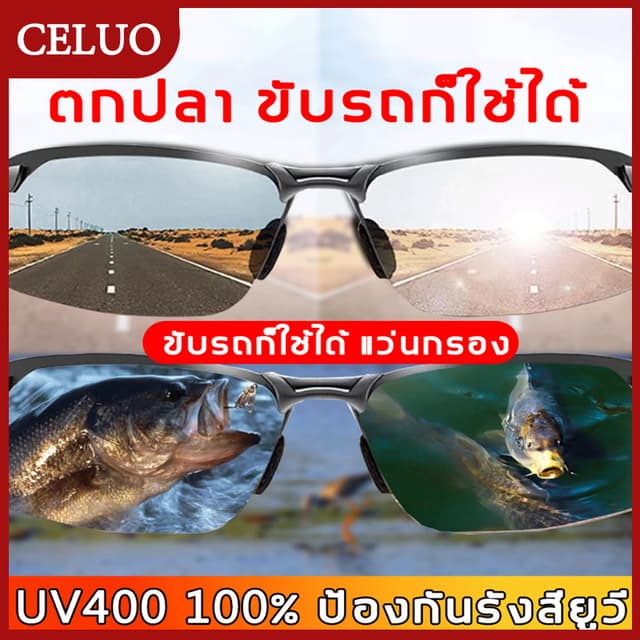 🐟100% ป้องกันรังสียูวี🐟UV400 แว่นยิงปลา แว่นตัดแสงเห็นตัวปลาใต้น้ําชัดมาก แว่นตาตกปลา แว่นยิงปลา แว่นกันแดด