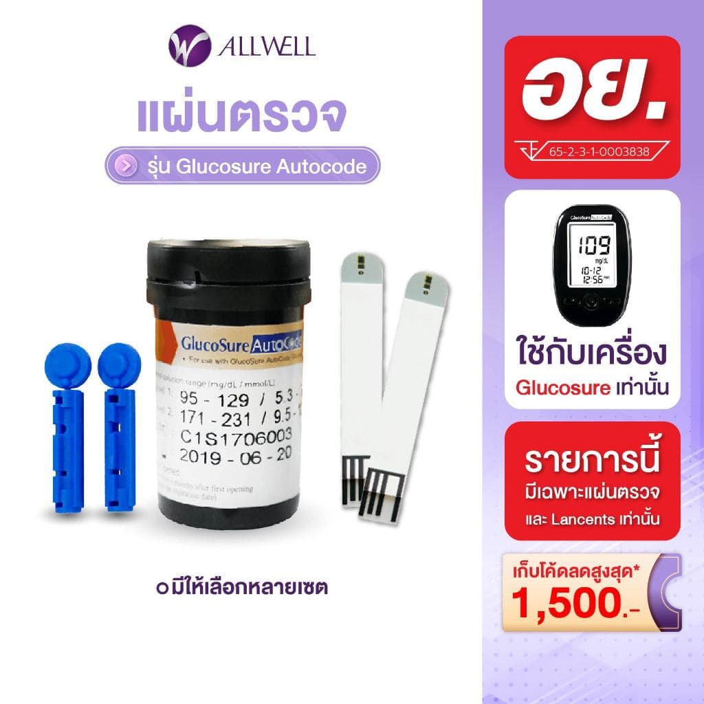ALLWELL แผ่นสําหรับเครื่องวัดน้ําตาล เครื่องตรวจน้ําตาลในเลือด รุ่น Glucosure Autocode มีให้เลือกหลายเซต