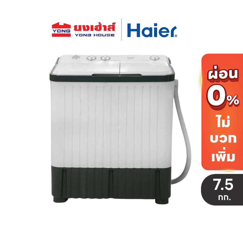 HAIER เครื่องซักผ้า 2 ถัง 7.5 KG รุ่น HWM-TE75 (DGT) ประกันตัวเครื่อง1ปี/มอเตอร์12ปี การซัก 2โปรแกรม