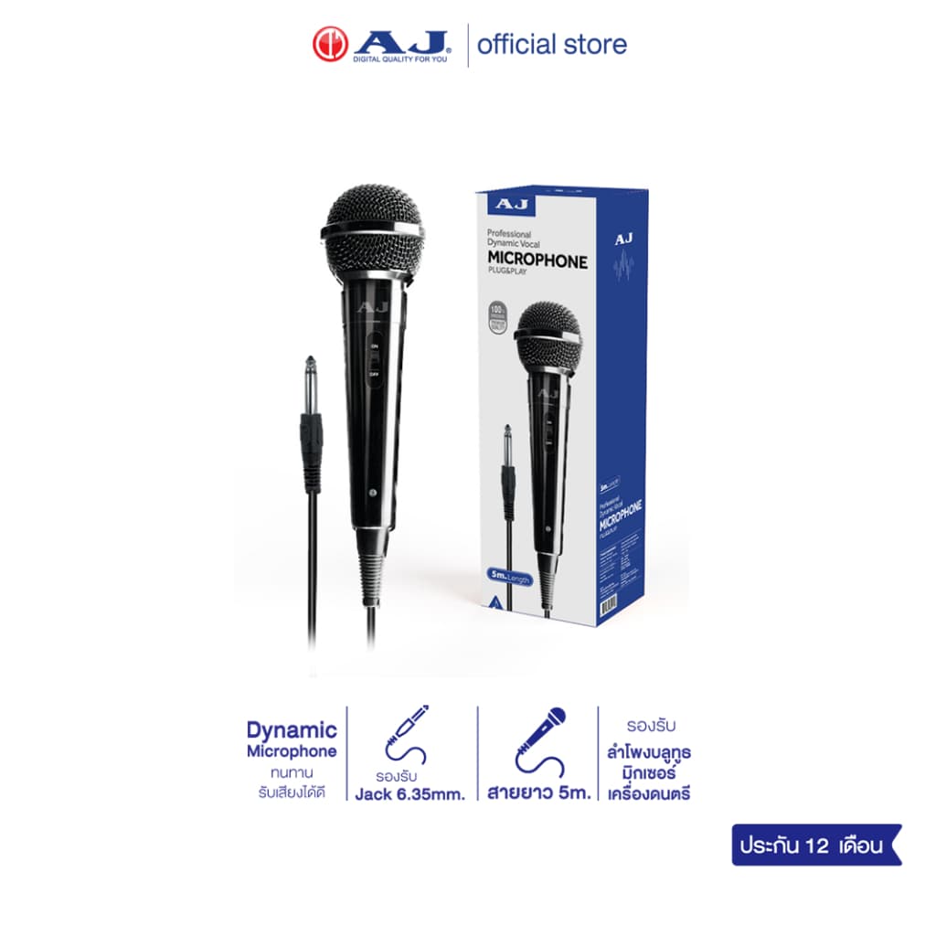 AJ ไมค์โครโฟน เเบบมีสาย Microphone 6.35 mm. สายยาว 5 เมตร ใช้ได้กับลําโพงทุกรุ่น ประกัน 1 ปี