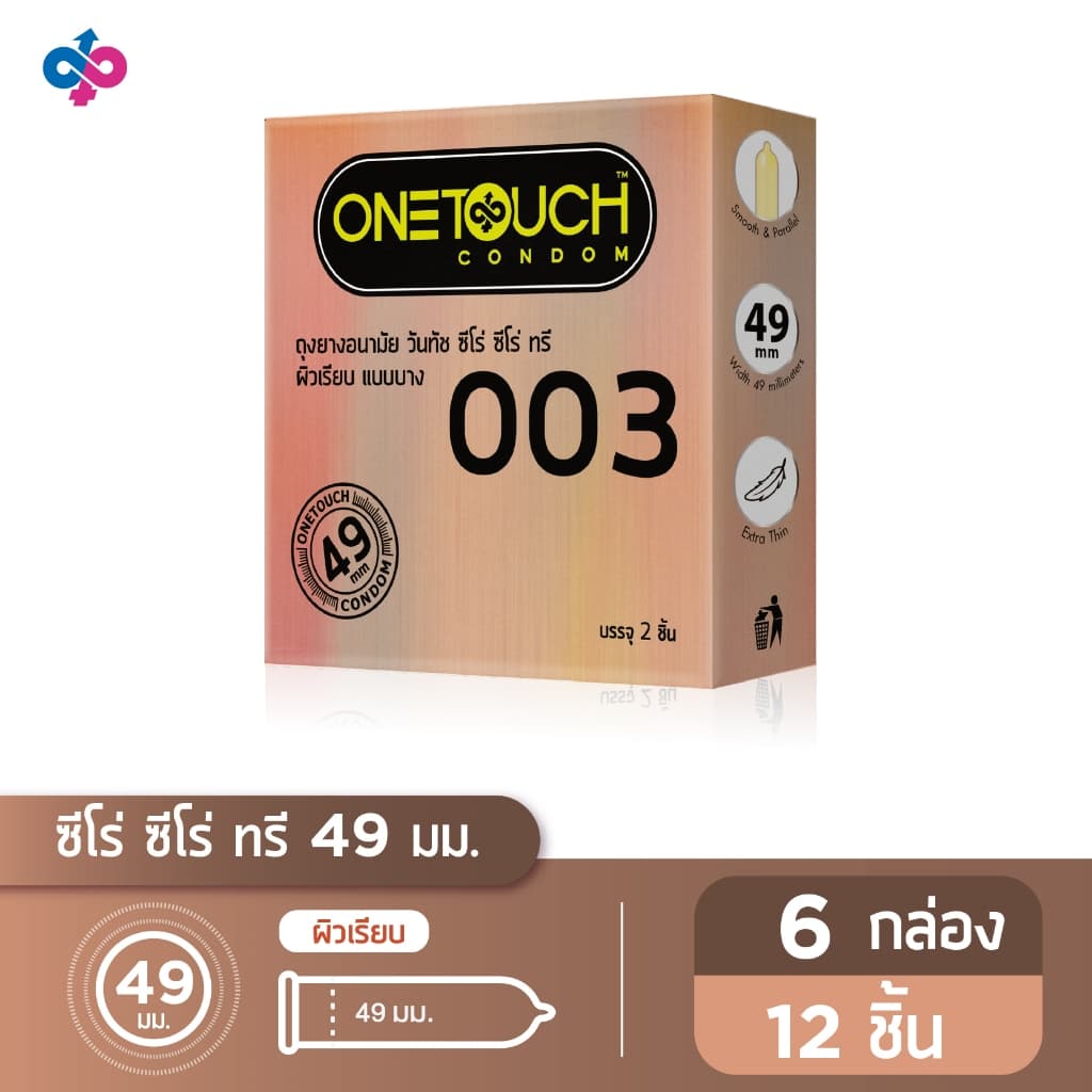Onetouch ถุงยางอนามัย ขนาด 49 mm. รุ่น 003 จํานวน 6 กล่อง 12 ชิ้น