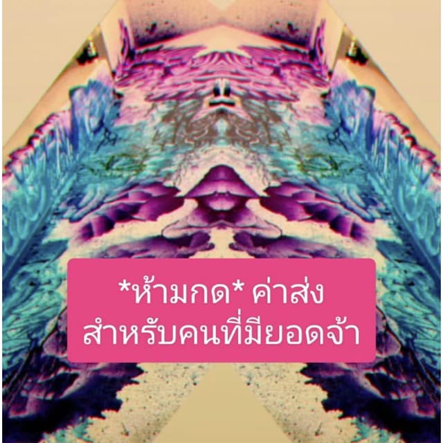 *สําหรับคนที่มียอดจ้า