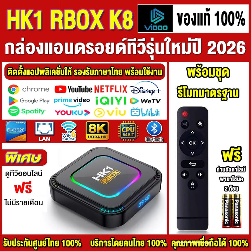 สุดยอดกล่องแอนดรอยด์ทีวีรุ่นใหม่ปี 2026 Android TV Box HK1 RBOX K8 RK3528 Android13 WIFI 6