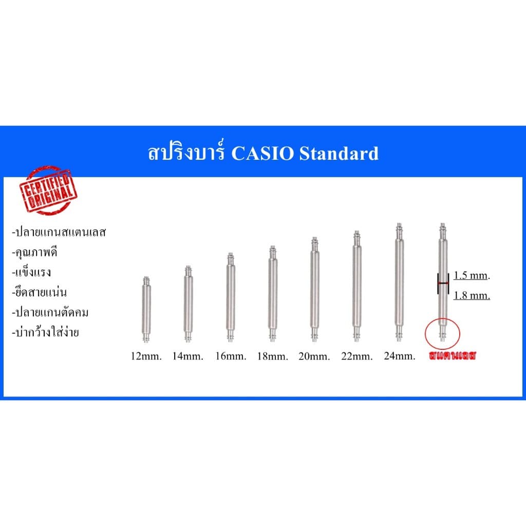 สลัก สปริงบาร์CASIO ของแท้ขนาดความหนา 1.5 มิลกับ1.8 มิล ใช้ได้กับนาฬิกาCASIO…