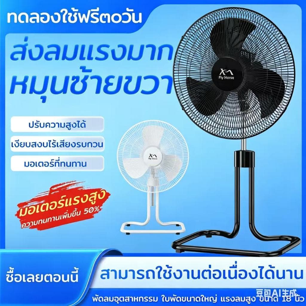 พัดลม อุตสาหกรรม 18 นิ้ว แรง ลมเย็น ทนทาน เสียงเงียบ พัดลมอุตสาหกรรม 18 นิ้ว 3 ใบพัด พัดลมแบบตั้งพื้น 18 นิ้ว…