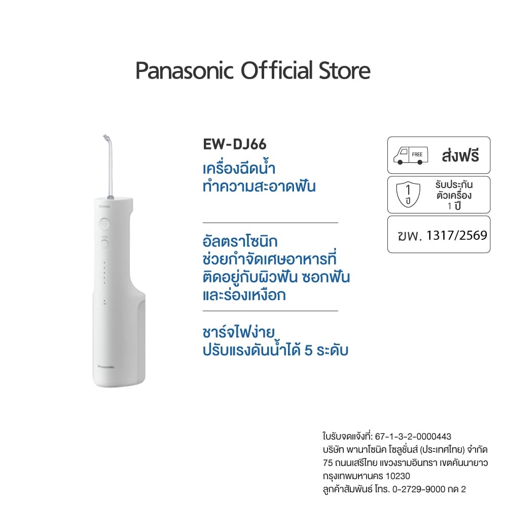 Panasonic Ultrasonic Oral Irrigator ไหมขัดฟันพลังน้ํา water flosser รุ่น EW-DJ66-W257