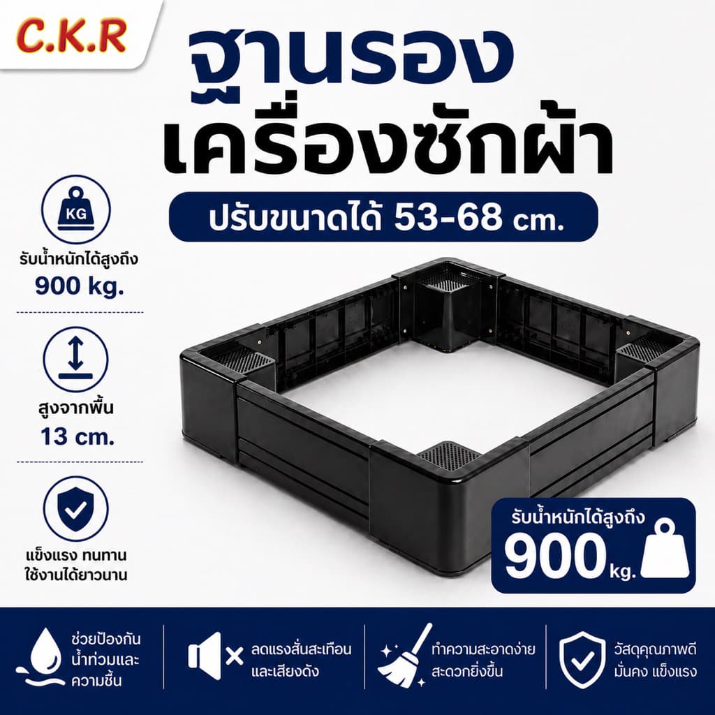 ขาตั้งเครื่องซักผ้าและตู้เย็น ปรับขนาดได้ รับน้ําหนัก 900กก. แข็งแรง ไม่สั่น ผลิตจากพลาสติกหนาพิเศษ…