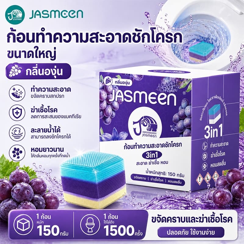 JASMEEN 【ซื้อ 2 แถม 1 ฟรี】 ก้อนดับกลิ่นชักโครก 1ก้อนใช้ได้1000ครั้ง จัสมีน กําจัดกลิ่นเหม็น… รูปที่ 1