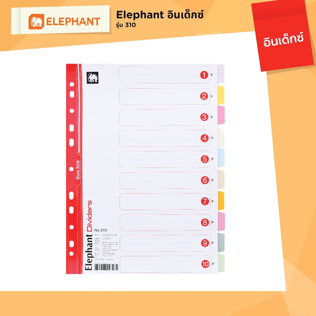Elephant อินเด็กซ์ แบ่งตามหัวข้อด้วยสี 10 สี 1-10 A4 No.310 จํานวน 1 ชุด