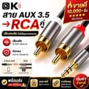 RCA แจ็ค สาย AUX 3.5 มม. เป็น 2RCA สายเคเบิลแยกเสียง ตัวผู้ เป็น 2RCA สําหรับ PC TV Host คอมพิวเตอร์ DVD…
