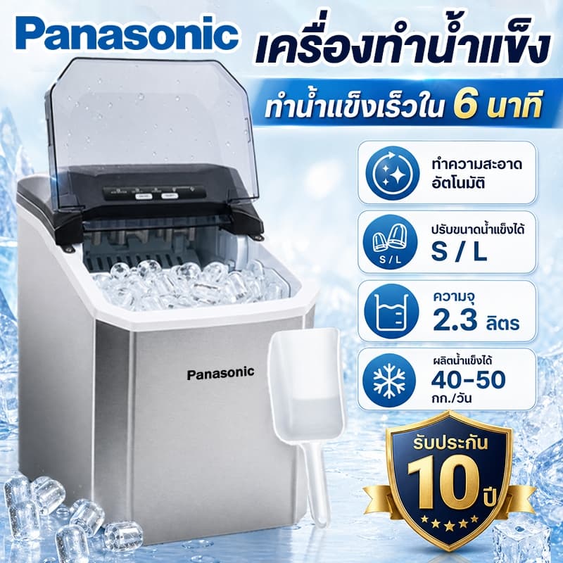 เครื่องทําน้ําแข็ง เครื่องทําน้ําแข็งอัตโนมัติ 2.3L ice maker เครื่องทําน้ําแข็งรุ่นใหม่ 2026 รูปที่ 1