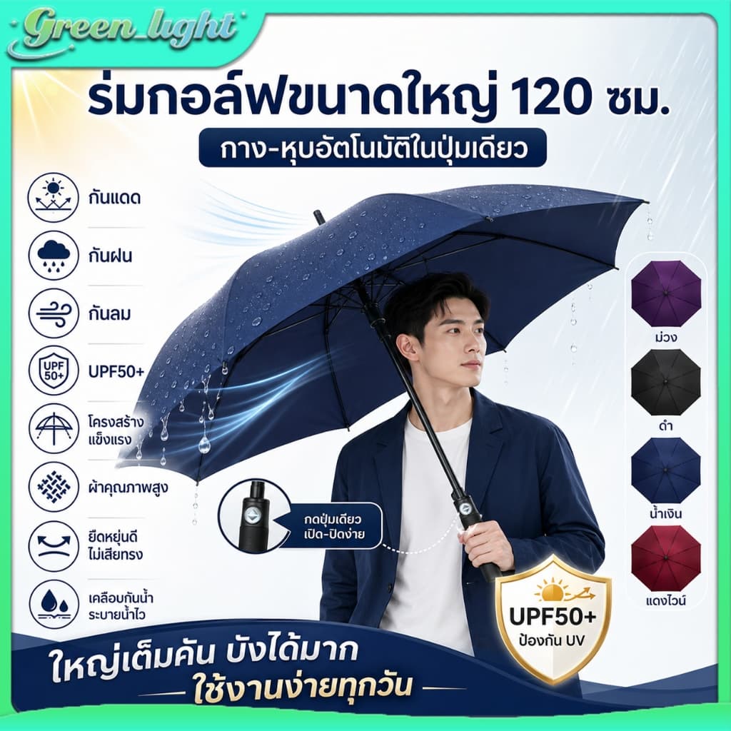 ร่ม ร่มกันยูวี ร่มกันแดด และกันฝน ร่มกันแดด โครงร่มกันแดดเป็นสแตนเลส ด้ามจับแข็งแรง…