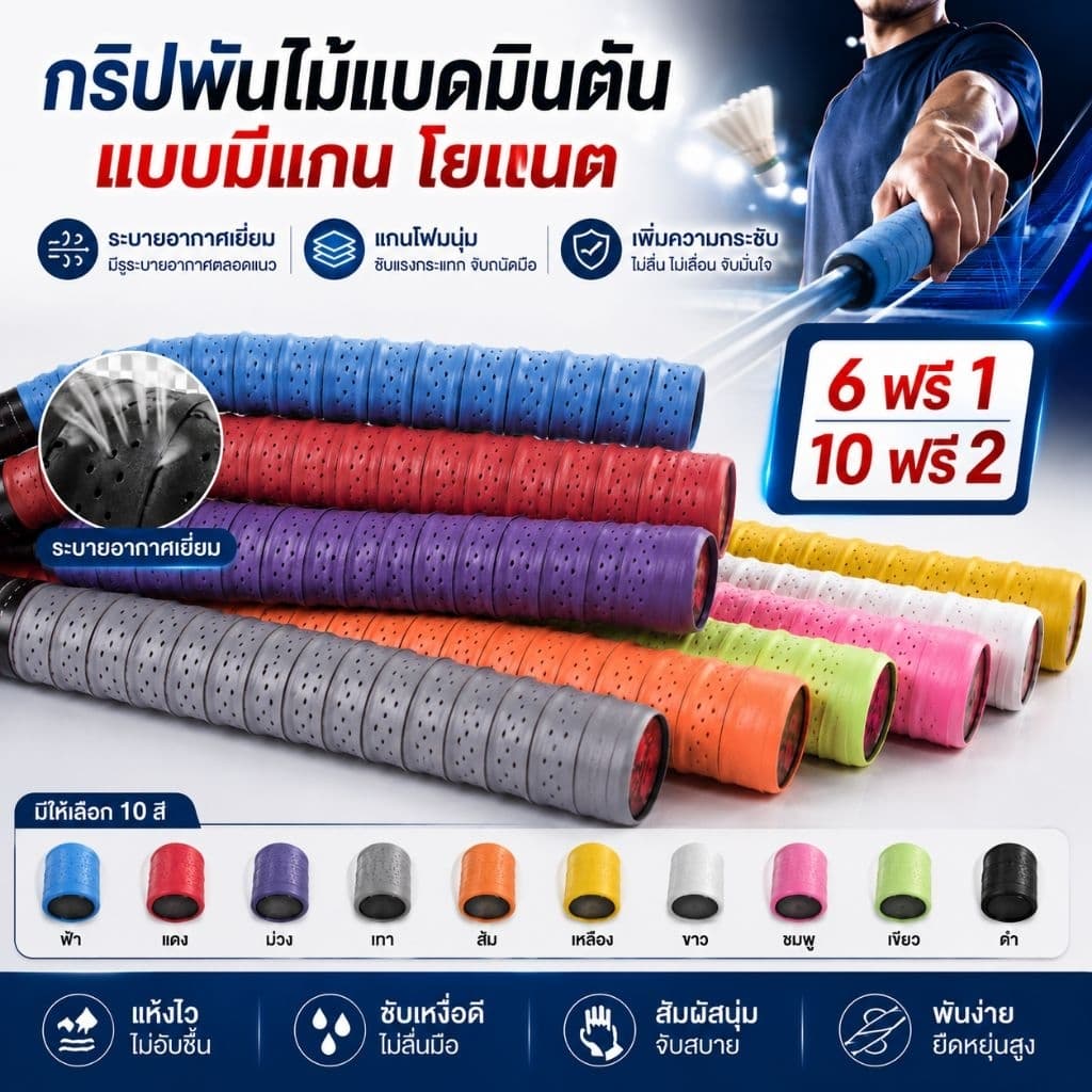ล็อตใหม่ !! กริ๊ปไม้แบด แบบมีแกนโฟม เพิ่มความกระชับ Yonex โยเนก 🇯🇵 🏸