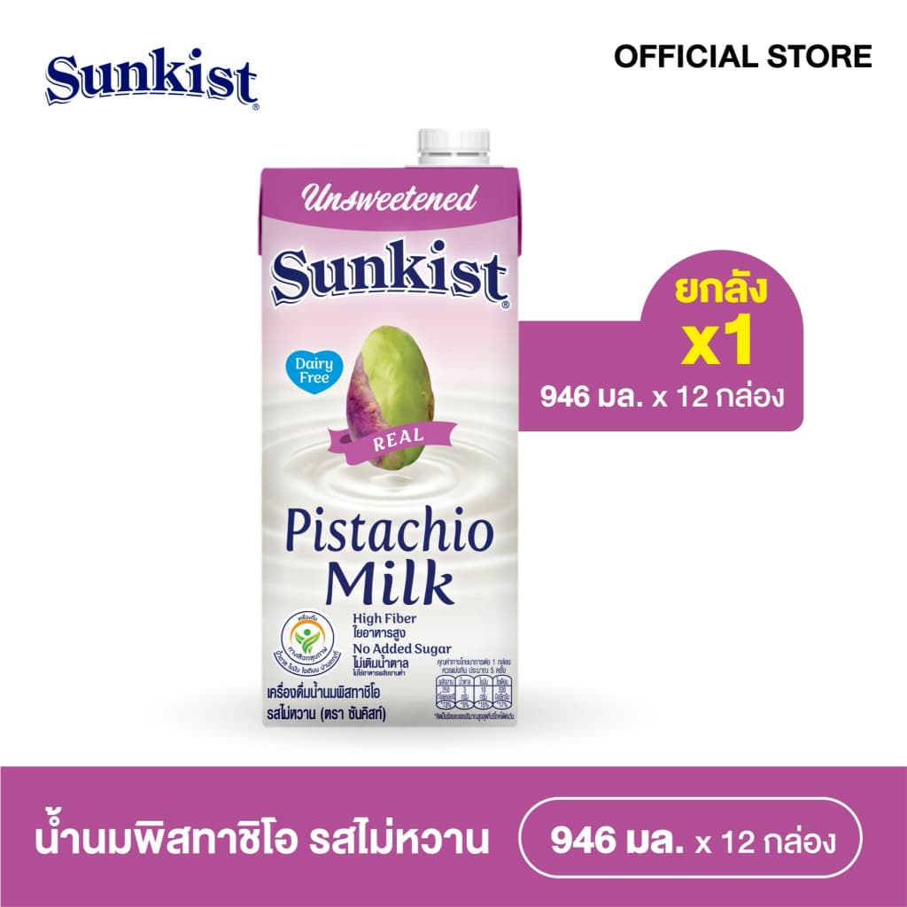 ซันคิสท์ นมพิสทาชิโอ รสไม่หวาน 946 มล. (ยกลัง) Sunkist Unsweetened Pistachio milk 946 ml. x 12