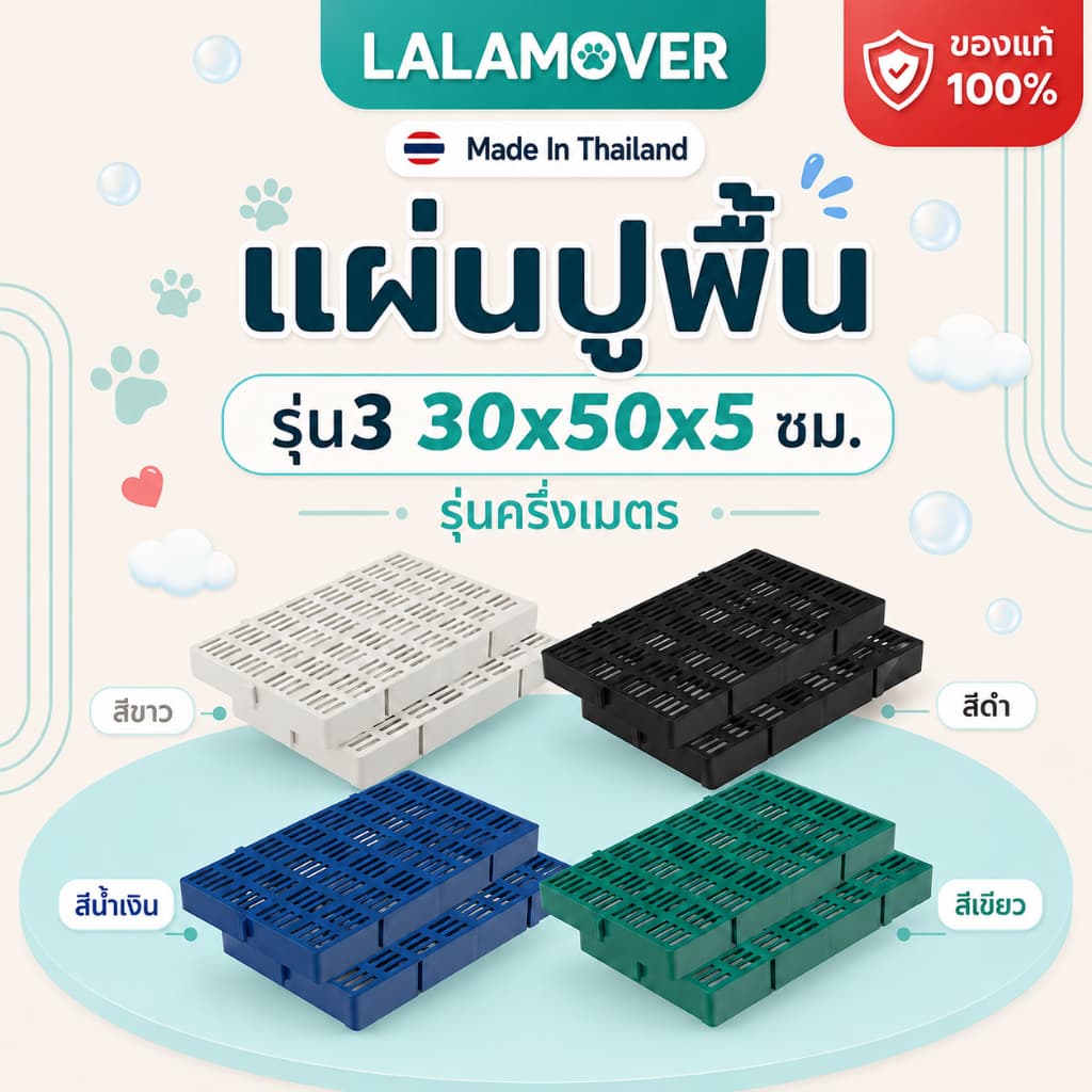 LALAMOVER แผ่นปูพื้นจัดสวน รุ่นครึ่งเมตร 30x50x5 ซม. | แผ่นปูพื้นพลาสติก ปูพื้นทางเดิน ปูพื้นกรงสัตว์เลี้ยง… รูปที่ 1