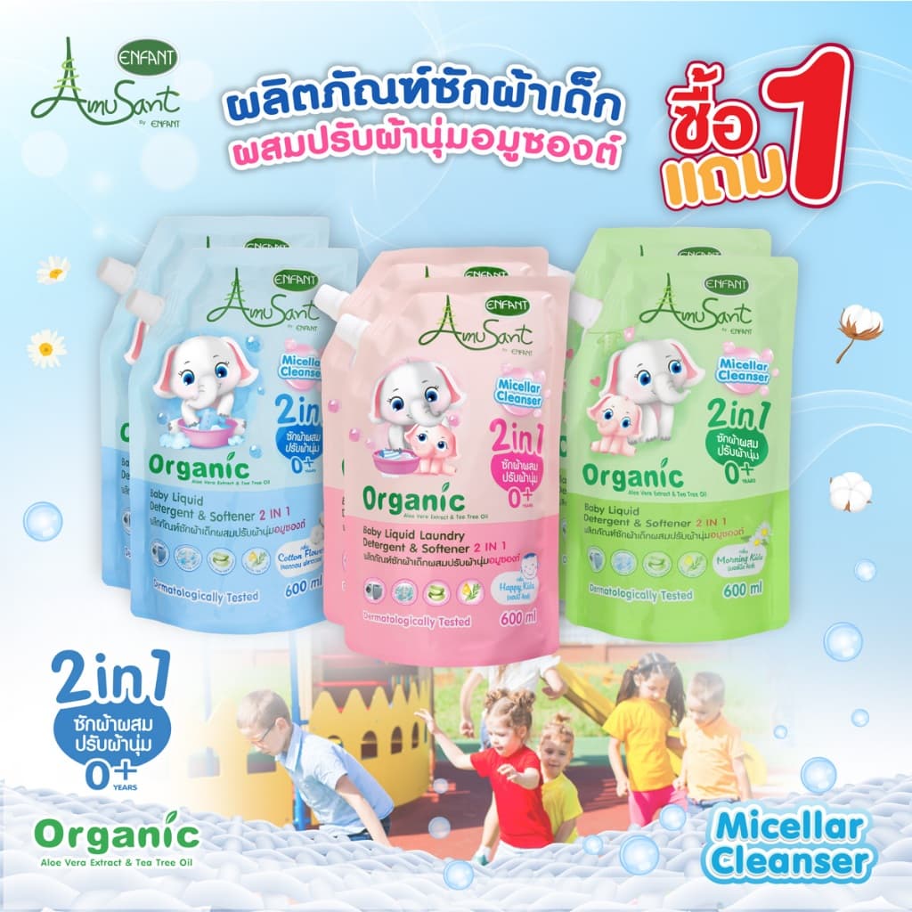 Amusant ซื้อ 1 แถม 1 น้ํายาซักผ้าสําหรับเด็ก ผสมปรับผ้านุ่ม 2 in1 สูตรออร์แกนิค ขนาด 600 มล. อมูซองต์