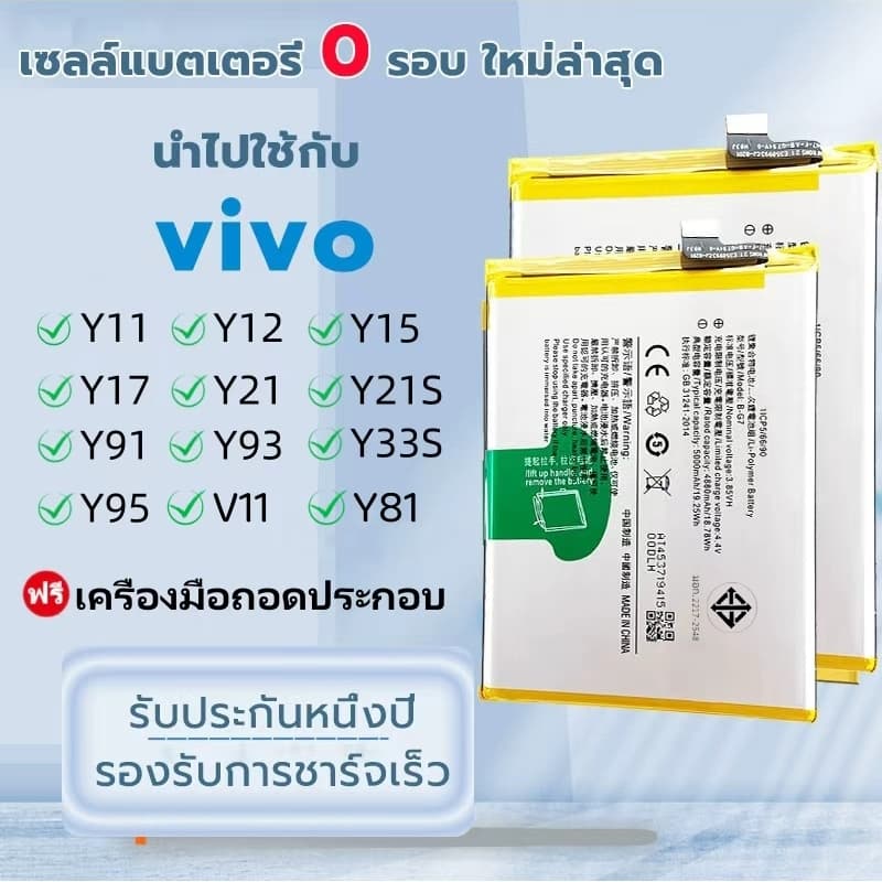 แบตเตอรี่ VIVO Y11/Y12/Y15/Y17/Y21/Y21s/Y33s/Y91/Y93/Y95/V11i/Y81/Y83/S1/Y31/V15/V9 Battery…