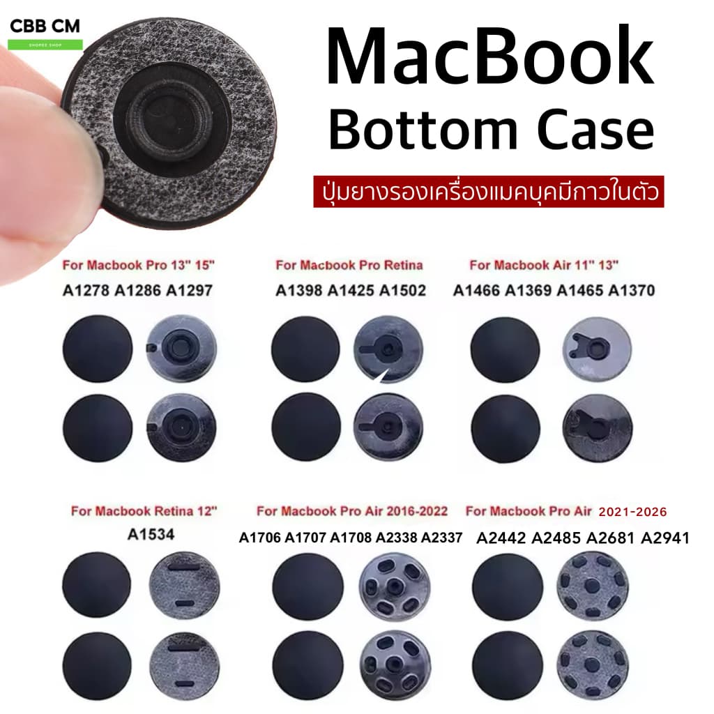 Bottom Case Rubber feet MacBook Air Pro ปุ่มรองฐานเครื่องแมคบุ๊ค เคสยางสีดํา 1ชุด 4 ชิ้น พร้อมส่งค่ะ