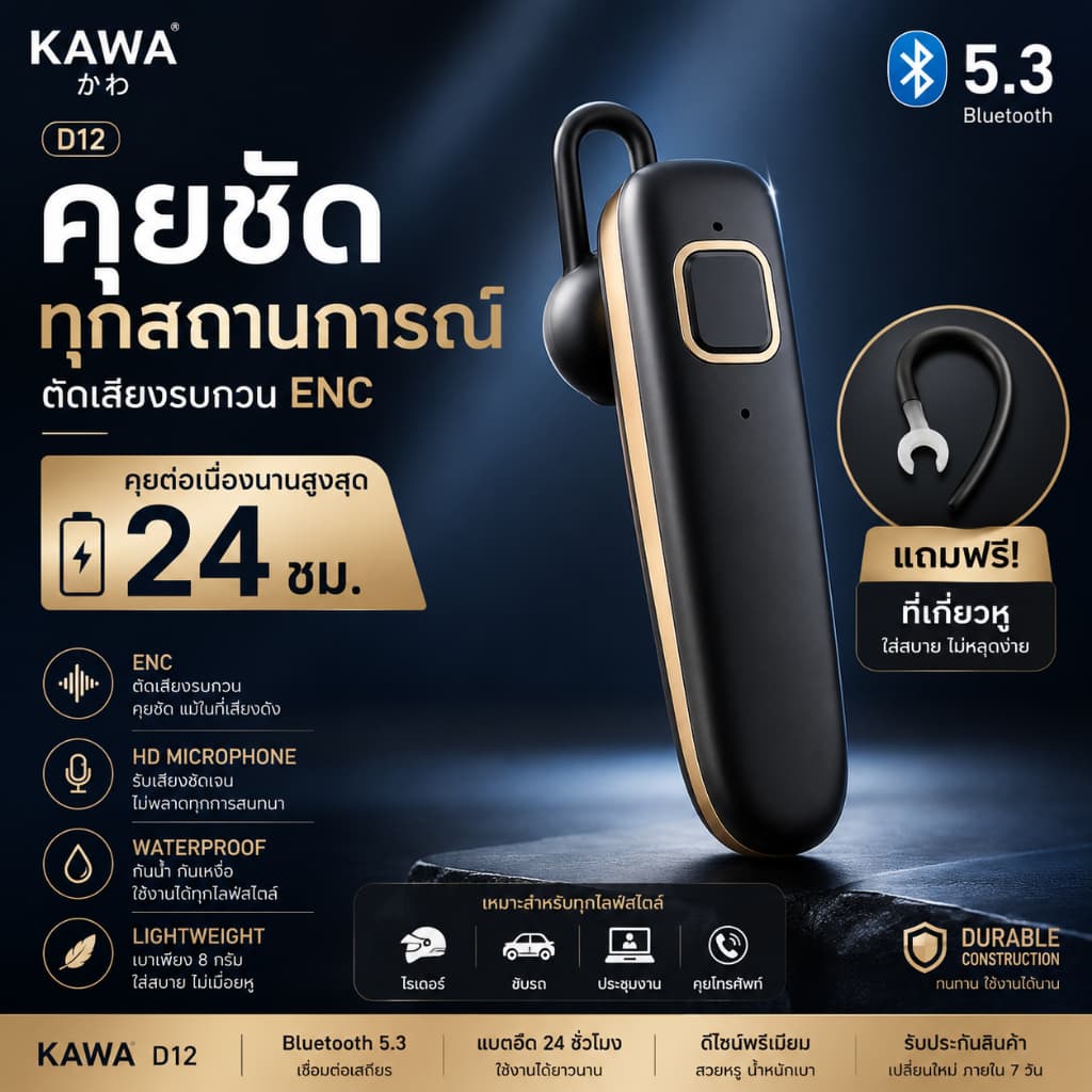 หูฟังบลูทูธ Kawa D12 แบตอึดคุยต่อเนื่อง 24 ชม กันน้ํา บลูทูธ 5.3 อันเล็ก น้ําหนักเบา หูฟังไร้สาย