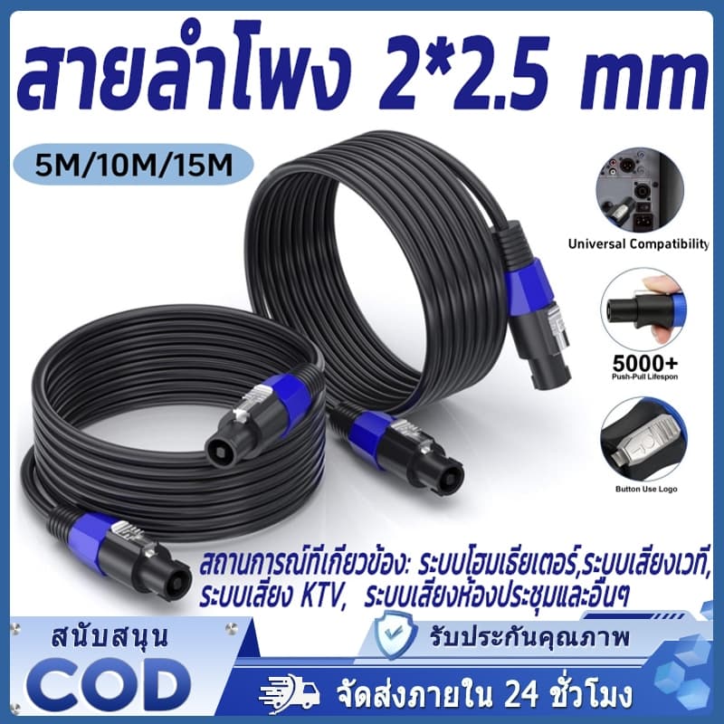 สายลําโพง สายลําโพงทองแดง สายลําโพงขนาด 2x2.5 มม. พร้อมปลั๊กต่อ สายชุบทอง พร้อมใช้งาน ความยาวตามตัวเลือก 5…
