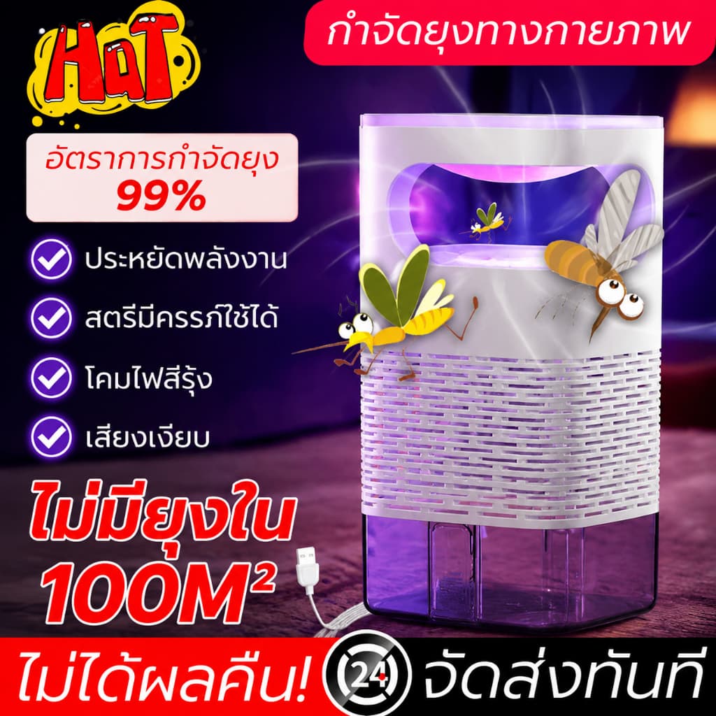 ไม่มีสารเคมี เครื่องดักยุง อัตราการฆ่ายุง99% เทคโนโลยีเยอรมัน แรงลมดูดยุง สตรีมีครรภ์และทารกใช้ได้