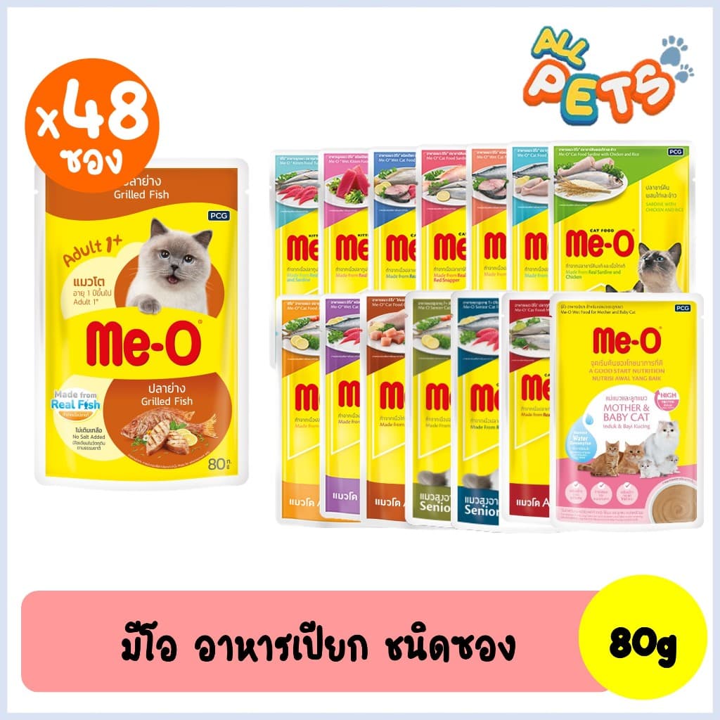 (ยกลัง48ซอง) Me-O มีโอ อาหารแมวเปียก แบบซอง 80g