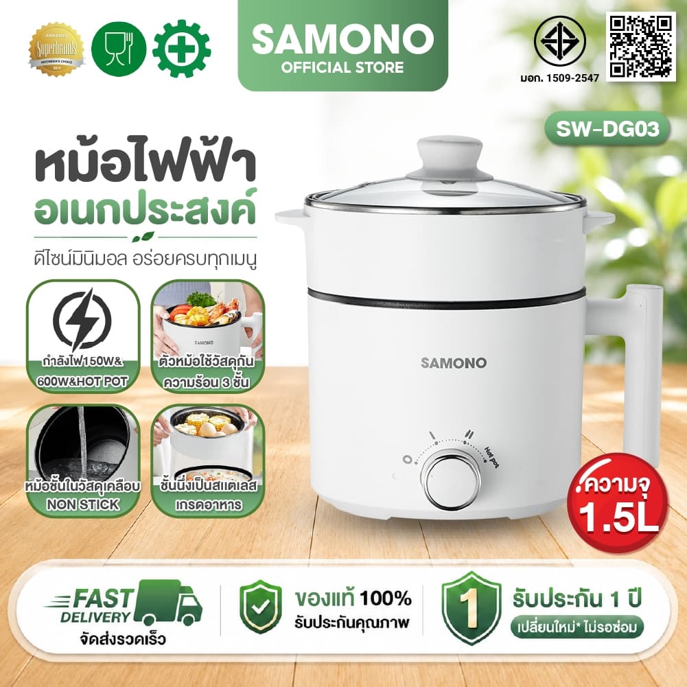 SAMONO หม้อไฟฟ้ามินิ ทาน1-2 คน หม้อสุกี้ กระทะไฟฟ้า หม้ออเนกประสงค์ 1.5 ลิตร ร้อนเร็ว SW-DG03