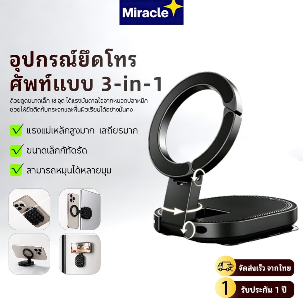 ที่ยึดมือถือแม่เหล็ก MT09 MagSafe ขาตั้งมือถือ 3in1 แบบสุญญากาศ ติดกระจก โลหะ สําหรับถ่ายวิดีโอ ไลฟ์สด