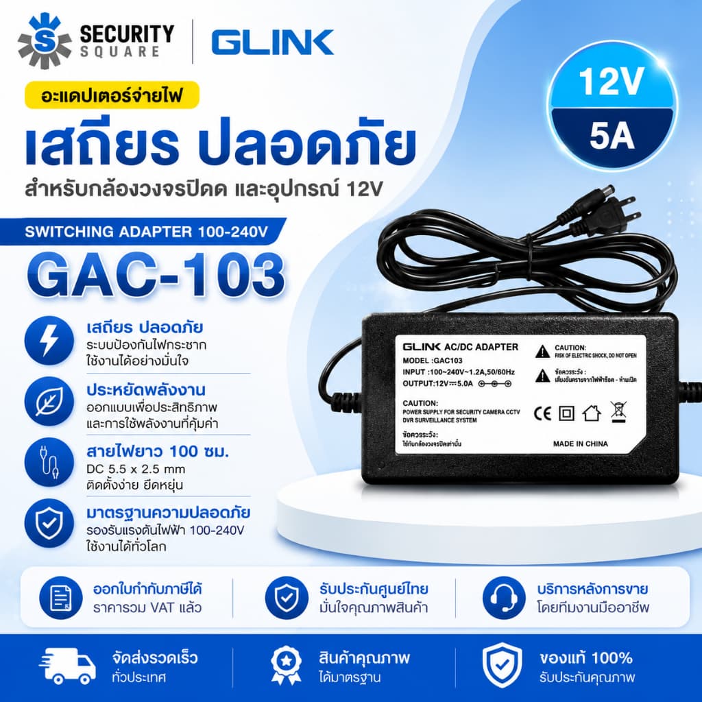 GLINK รุ่น GAC-103 อะแดปเตอร์กล้องวงจรปิด อะแดปเตอร์สําหรับเครื่องบันทึก รับประกันศูนย์ไทย 6 เดือน