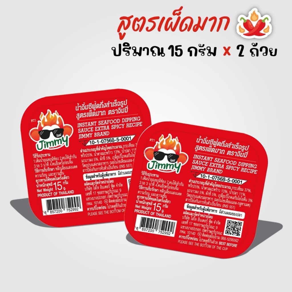 น้ําจิ้มซีฟู้ดแบบเติมน้ํา สูตรเผ็ดมาก (15กรัมx2ถ้วย) ตราจิมมี่ – Jimmy Seafood Sauce: Extra Spicy (2 Cups)