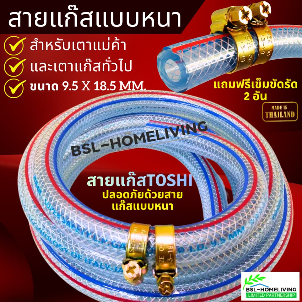 สายแก๊ส แบบหนา ขนาด 9.5 mm. × 18.5 mm. สําหรับเตาแก๊สแรงดันสูง/แรงดันต่ํา แถมฟรี กิ๊ปรัด 2 อัน (A081)
