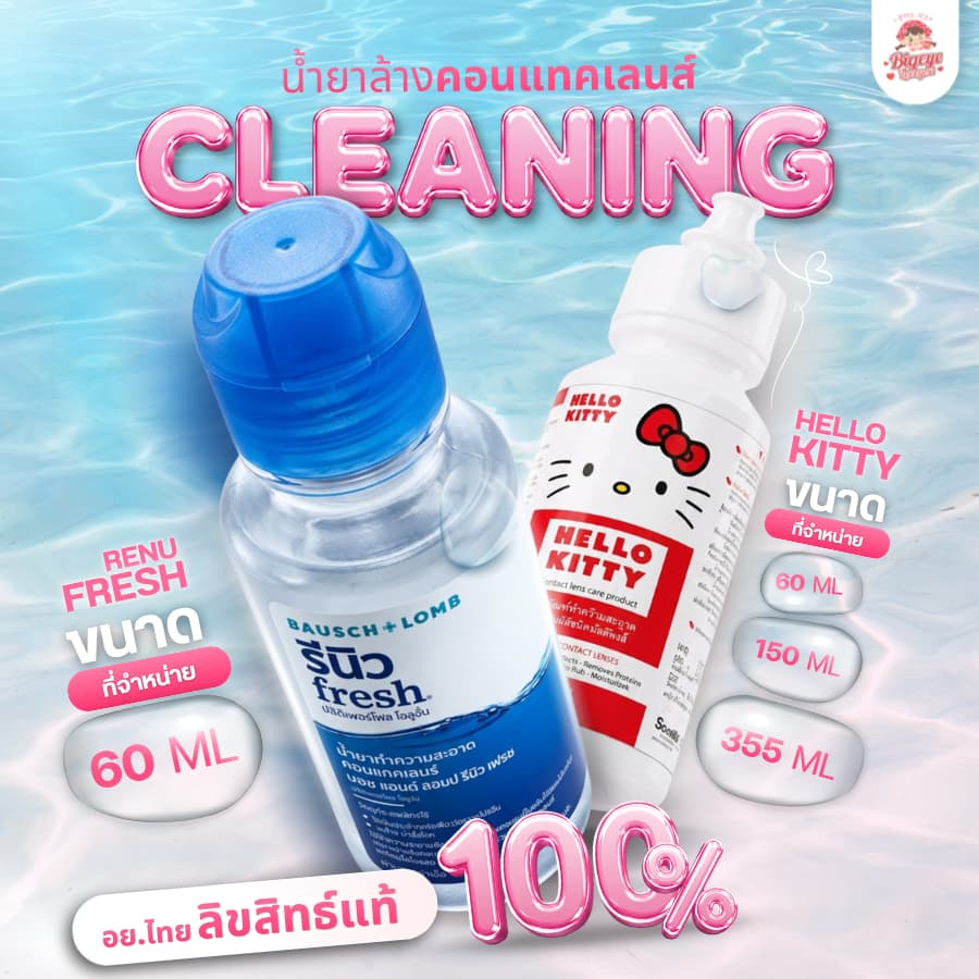 Renu น้ํายาล้างคอนแทคเลนส์ ขนาด 60 ml