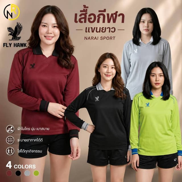 ***ของแท้ส่งไว*** เสื้อกีฬาแขนยาว เสือฟุตบอลแขนยาว ใส่ได้ทั้งชายหญิง A973 FLYHWAK…