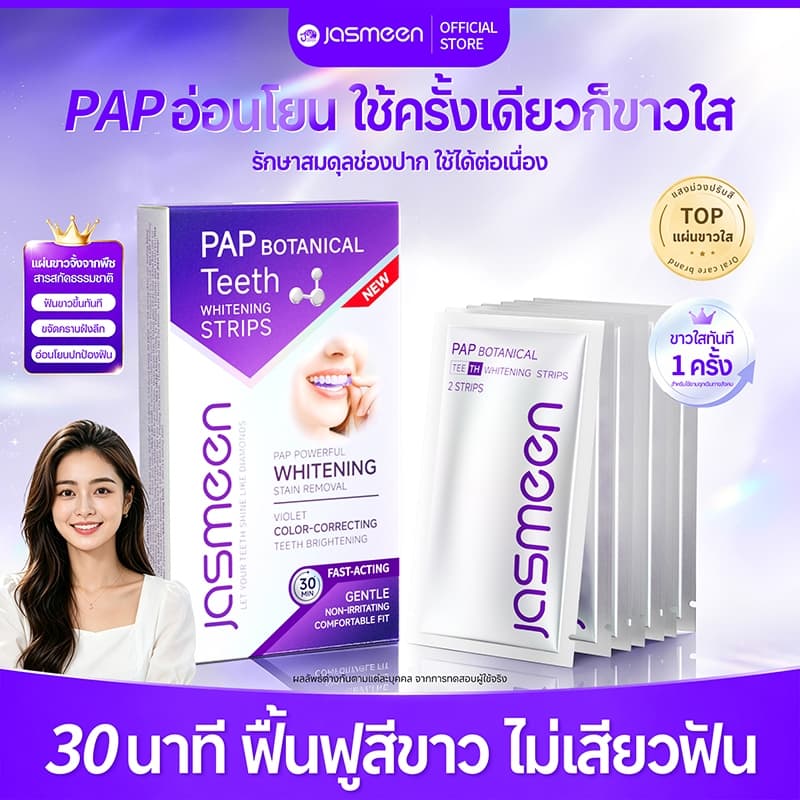 Jasmeen แผ่นฟอกสีฟัน PAP 1กล่องมี7ชิ้น ขจัดเม็ดสีอย่างล้ําลึก การดูแลฟัน อ่อนโยนไม่ระคายเคือง