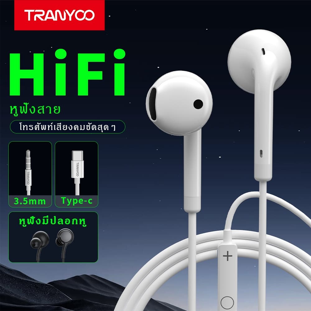 TRANYOO R18 หูฟังสาย คุณภาพเสียง HiFi ความละเอียดสูง รองรับการควบคุมด้วยปุ่มบนสาย Type-C/3.5mm adapter