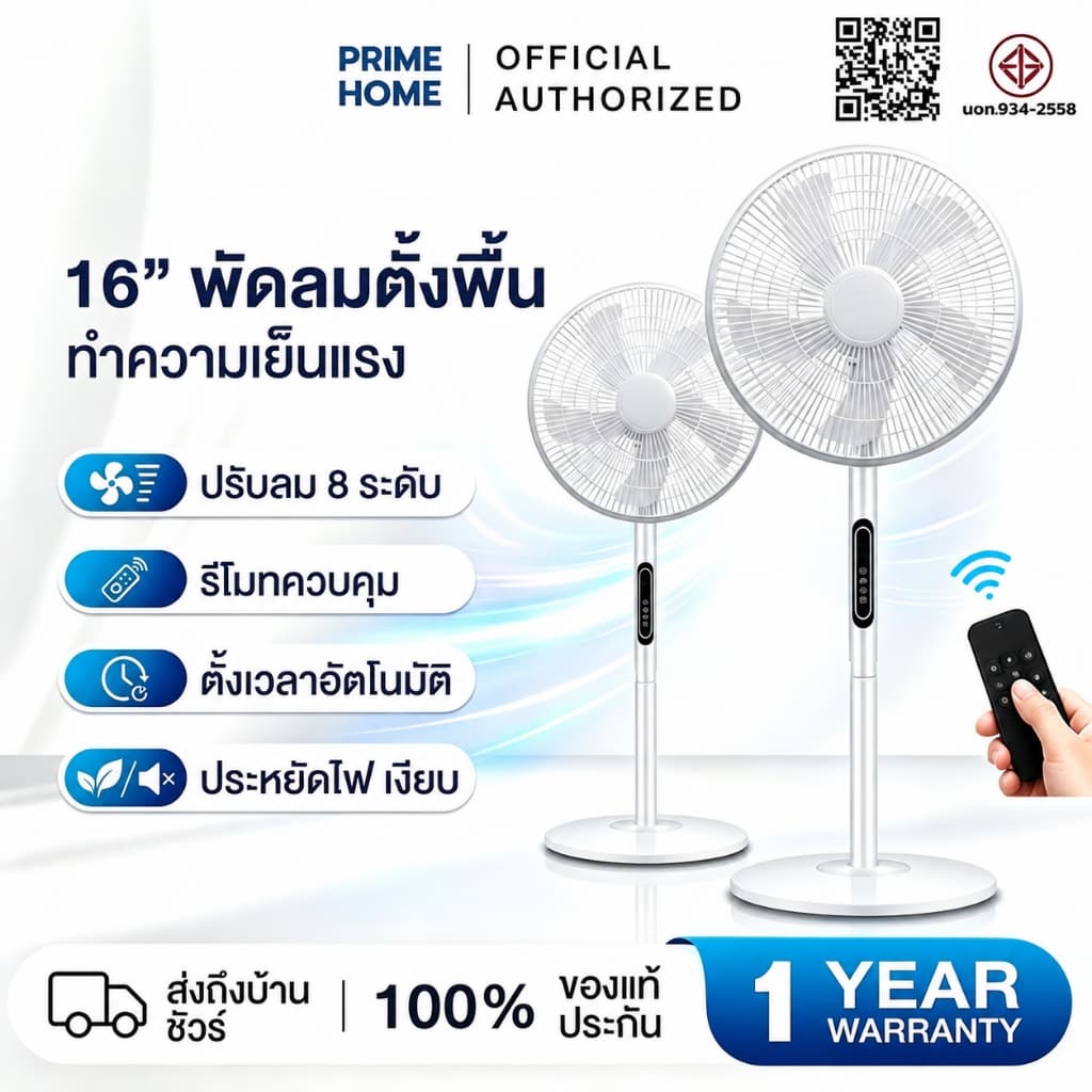 PrimeHome พัดลมไฟฟ้า พัดลมไฟฟ้าเสียงเงียบ พร้อมรีโมท สําหรับใช้ในบ้าน 5 ใบพัด พัดลม 16 นิ้ว ปรับระดับได้
