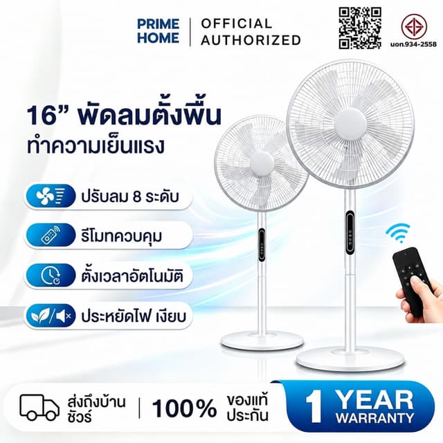 PrimeHome พัดลมไฟฟ้า พัดลมไฟฟ้าเสียงเงียบ พร้อมรีโมท สําหรับใช้ในบ้าน 5 ใบพัด พัดลม 16 นิ้ว ปรับระดับได้
