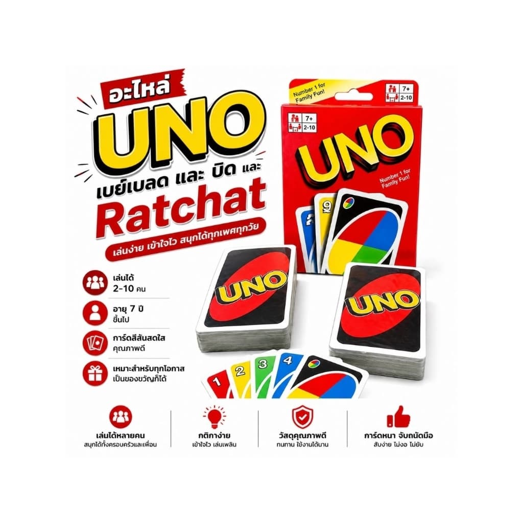 การ์ดเกม UNO 108 ใบ กระดาษแข็งคุณภาพดี ทนทาน เหมาะสําหรับเล่นนานๆ