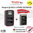 Kingma BLS5 แบตเตอรี่สําหรับกล้อง OLYMPUS แบตกล้อง BLS50 BLS1 [ประกันศูนย์ไทย1ปี] Sundaymall
